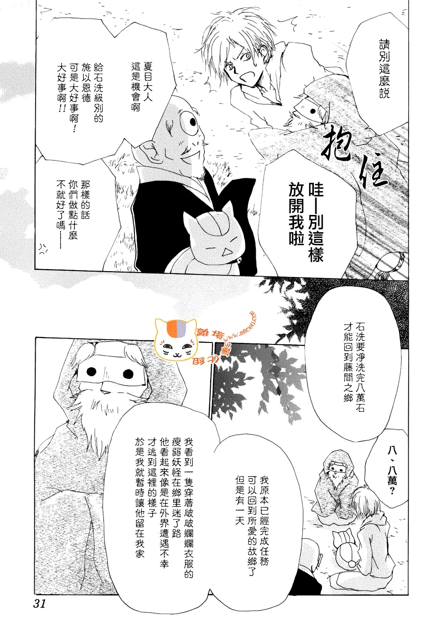 《夏目友人帐》漫画最新章节第82话免费下拉式在线观看章节第【15】张图片