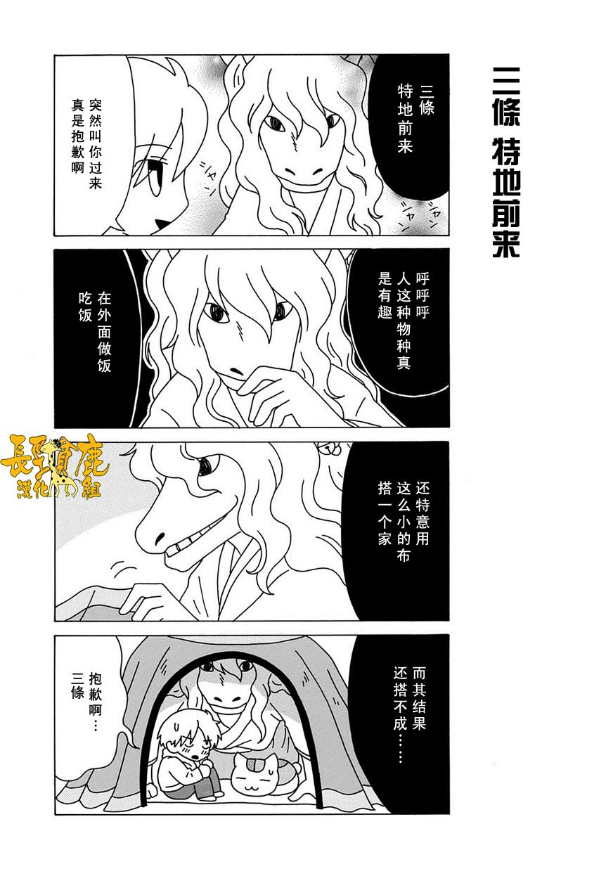 《夏目友人帐》漫画最新章节外传：第40话免费下拉式在线观看章节第【3】张图片