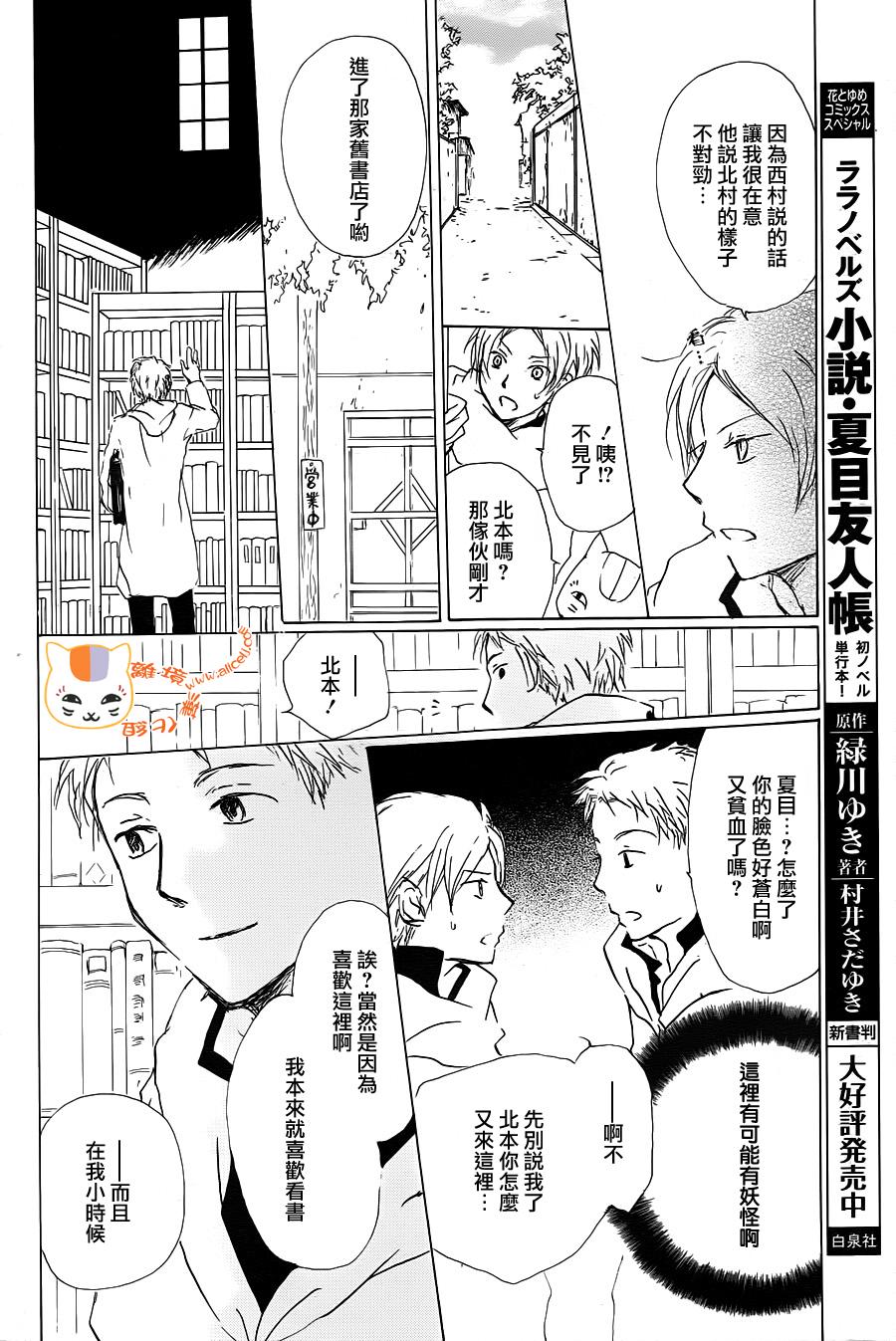 《夏目友人帐》漫画最新章节第90话免费下拉式在线观看章节第【13】张图片