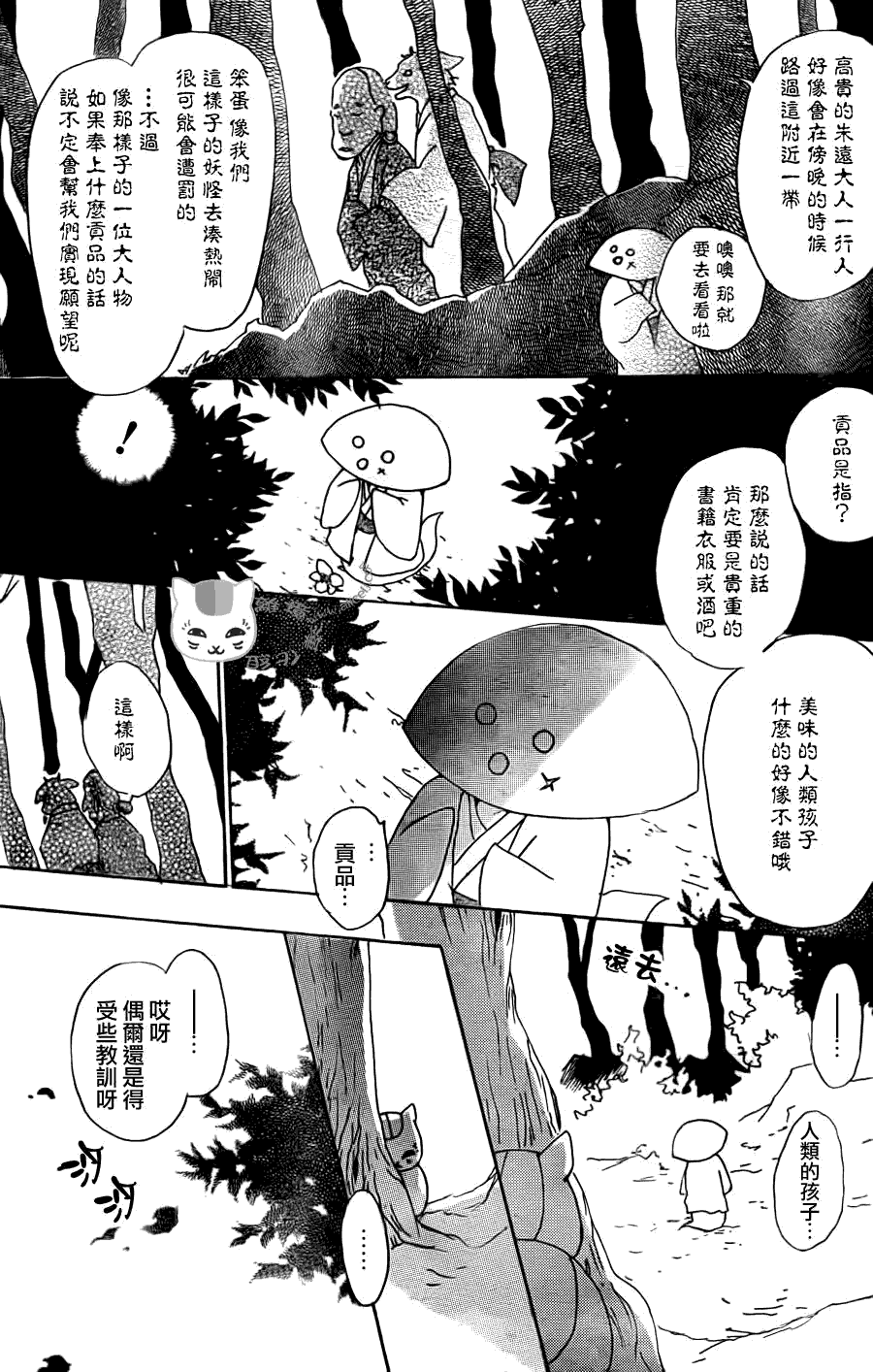 《夏目友人帐》漫画最新章节第65话 共渡难关之章免费下拉式在线观看章节第【19】张图片