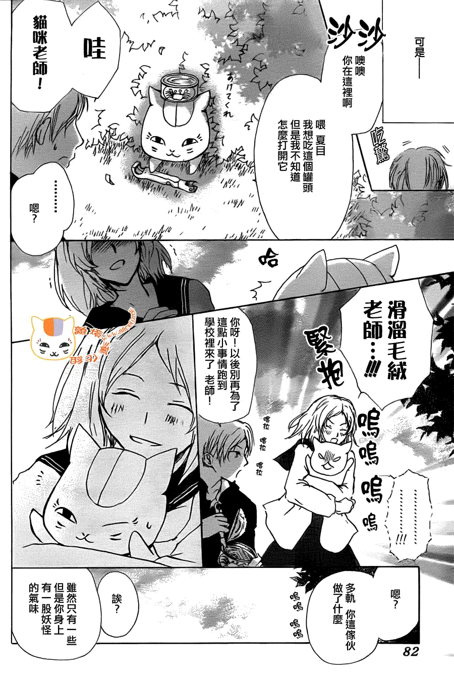 《夏目友人帐》漫画最新章节第67话 绝对不可缔结之章 前篇免费下拉式在线观看章节第【15】张图片