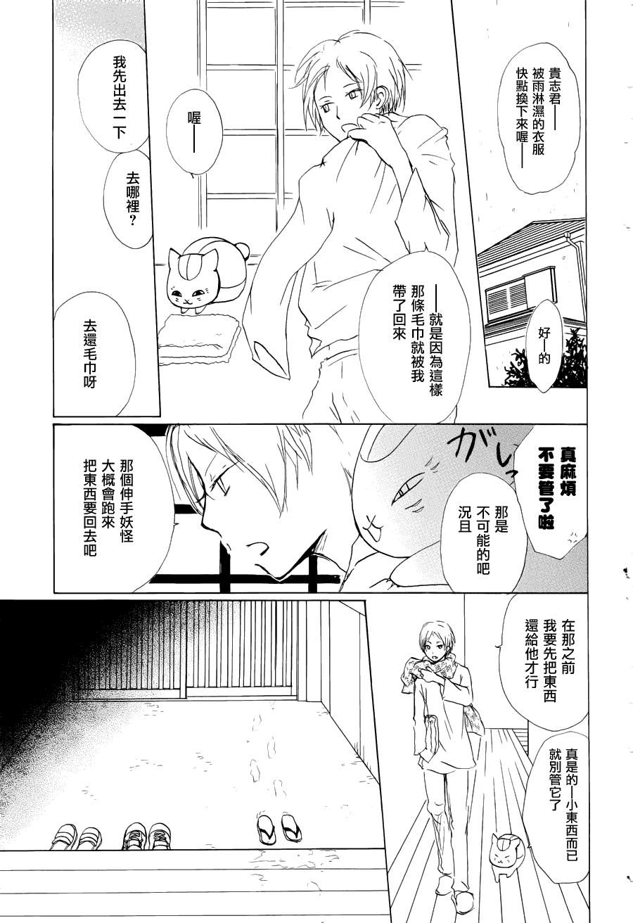 《夏目友人帐》漫画最新章节第58话 恶作剧的雨之章免费下拉式在线观看章节第【5】张图片