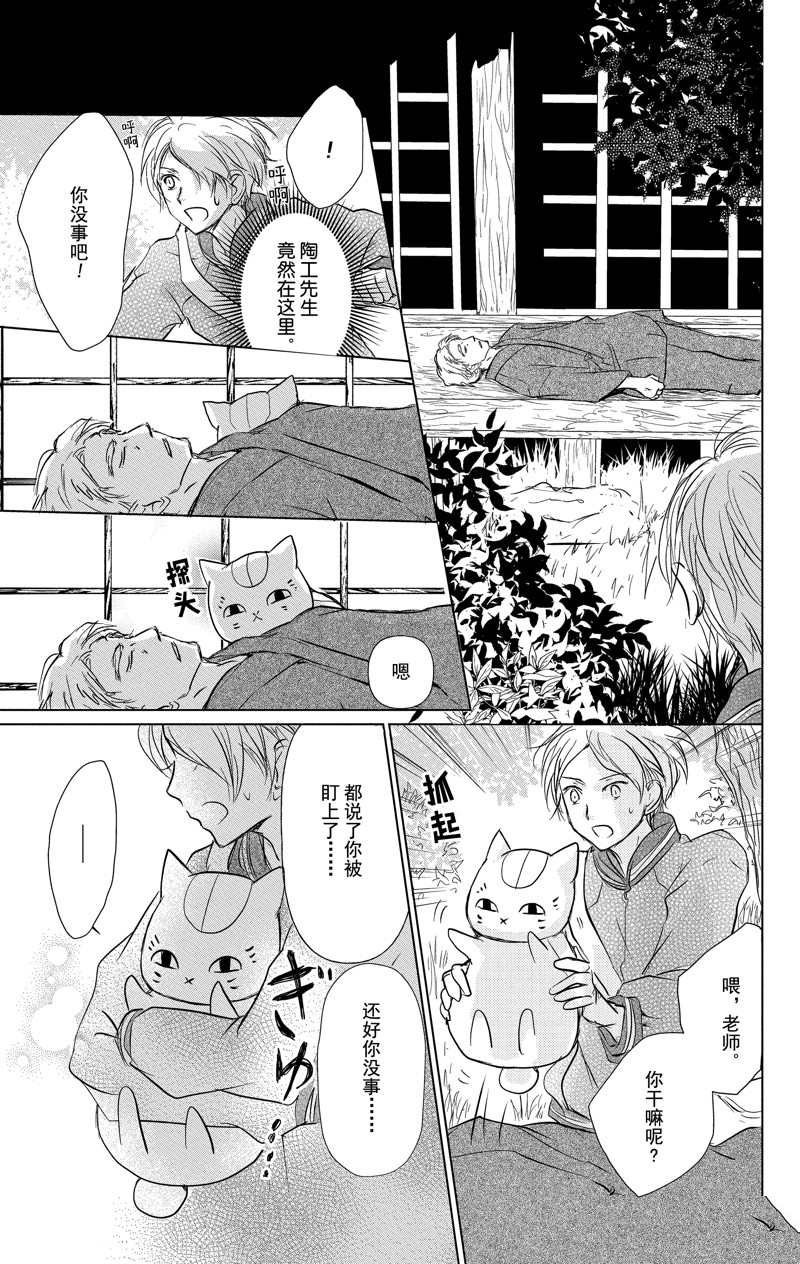 《夏目友人帐》漫画最新章节第111话 试看版免费下拉式在线观看章节第【25】张图片