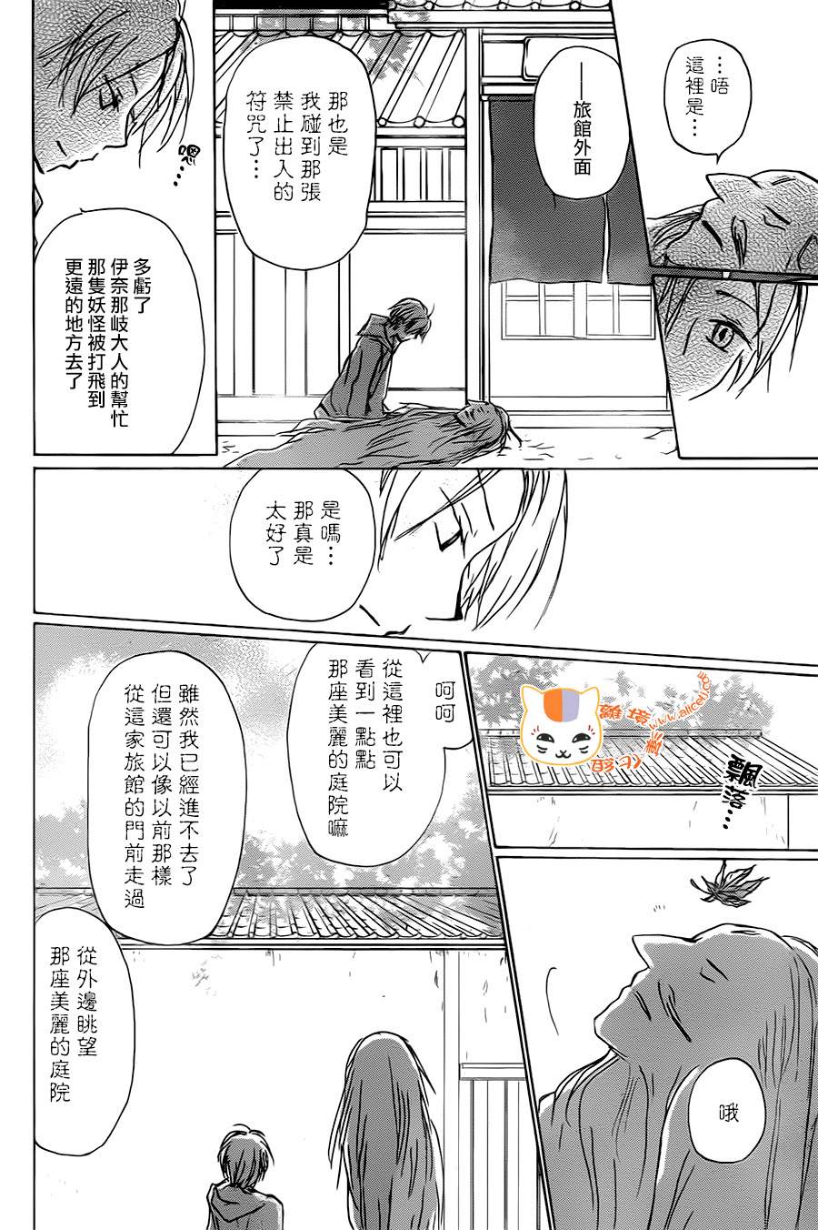 《夏目友人帐》漫画最新章节第94话免费下拉式在线观看章节第【26】张图片