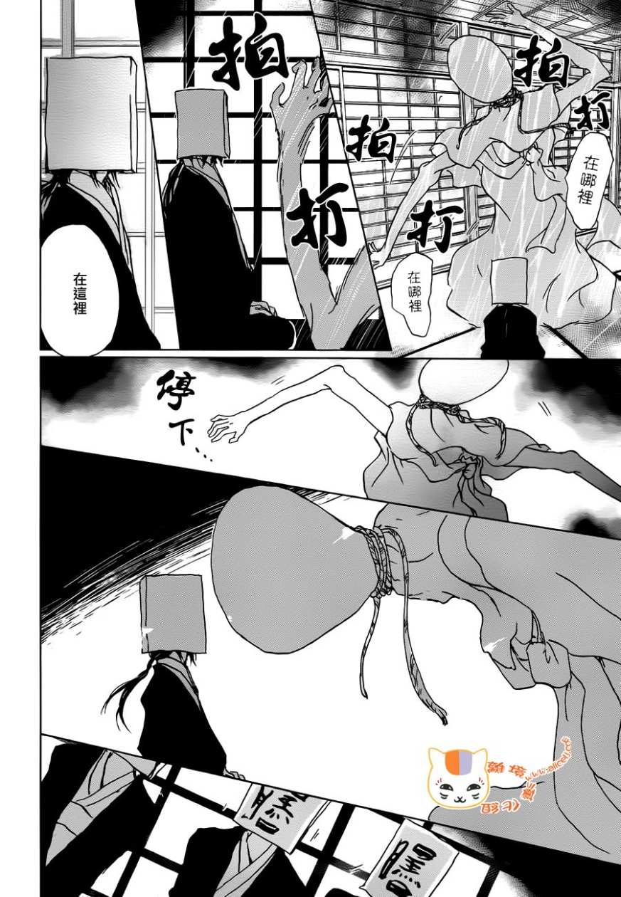 《夏目友人帐》漫画最新章节第104话免费下拉式在线观看章节第【27】张图片