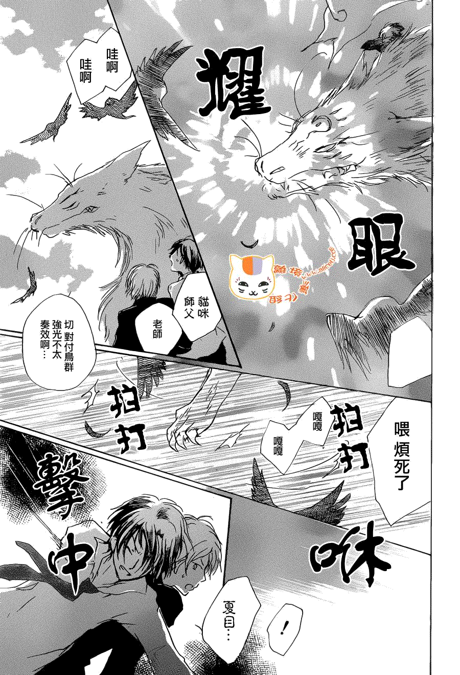 《夏目友人帐》漫画最新章节第73话 总有一天 终将来临之章 后篇免费下拉式在线观看章节第【29】张图片