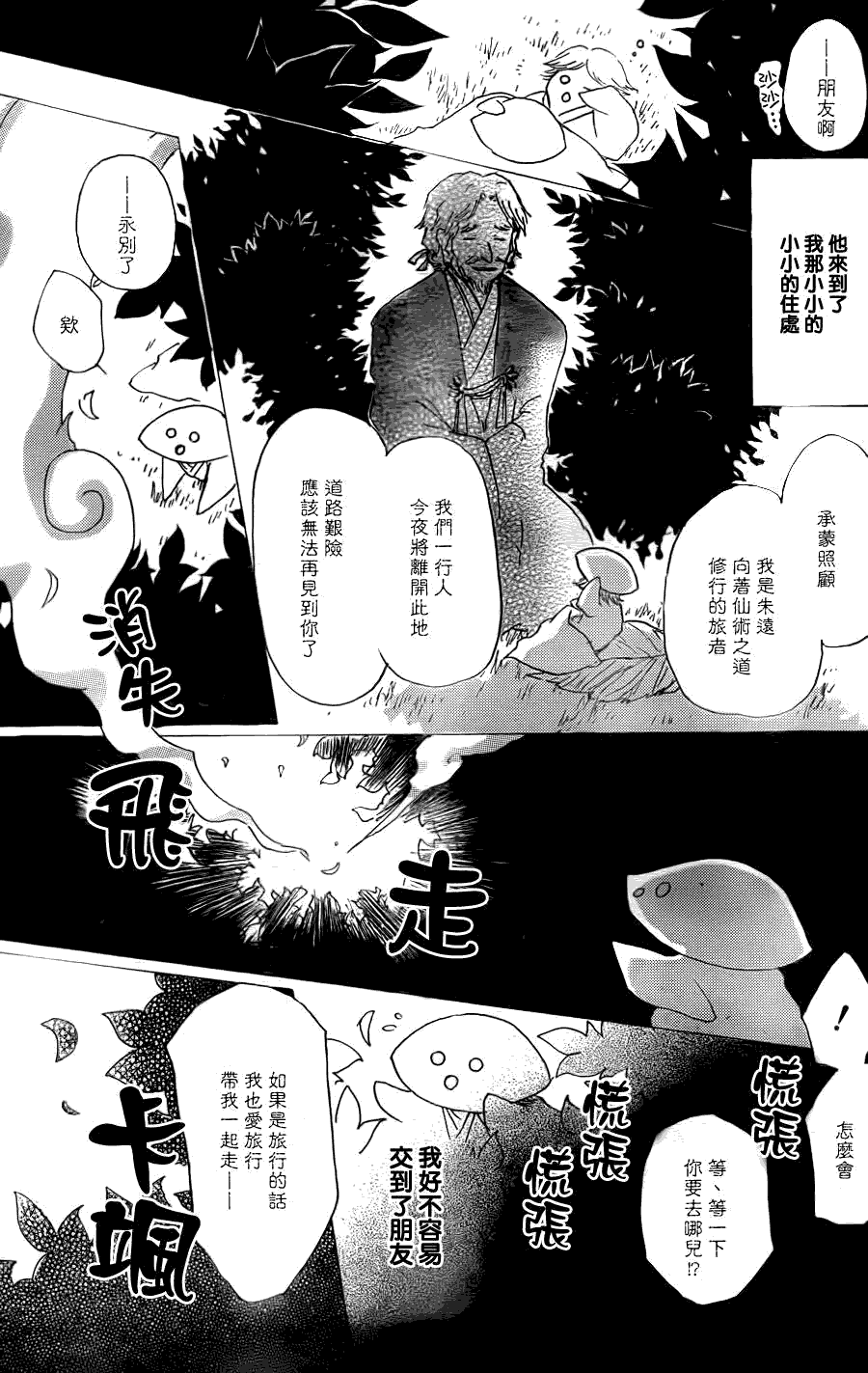 《夏目友人帐》漫画最新章节第65话 共渡难关之章免费下拉式在线观看章节第【13】张图片