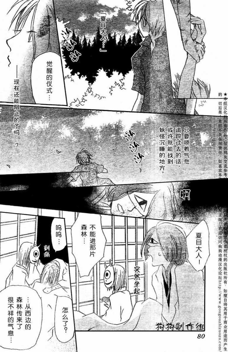 《夏目友人帐》漫画最新章节第25话免费下拉式在线观看章节第【18】张图片