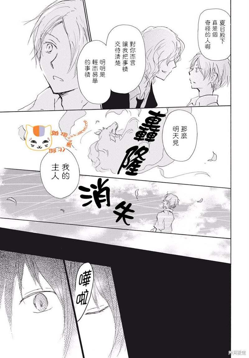 《夏目友人帐》漫画最新章节第108话免费下拉式在线观看章节第【6】张图片