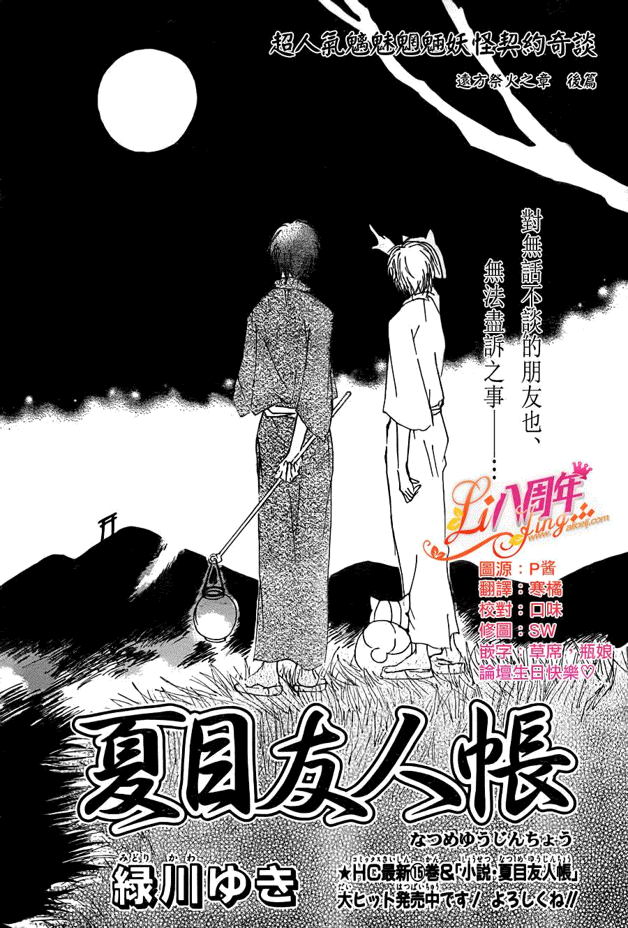 《夏目友人帐》漫画最新章节第70话 远方祭火之章 后篇免费下拉式在线观看章节第【2】张图片