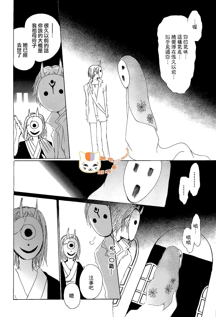 《夏目友人帐》漫画最新章节第78话免费下拉式在线观看章节第【24】张图片