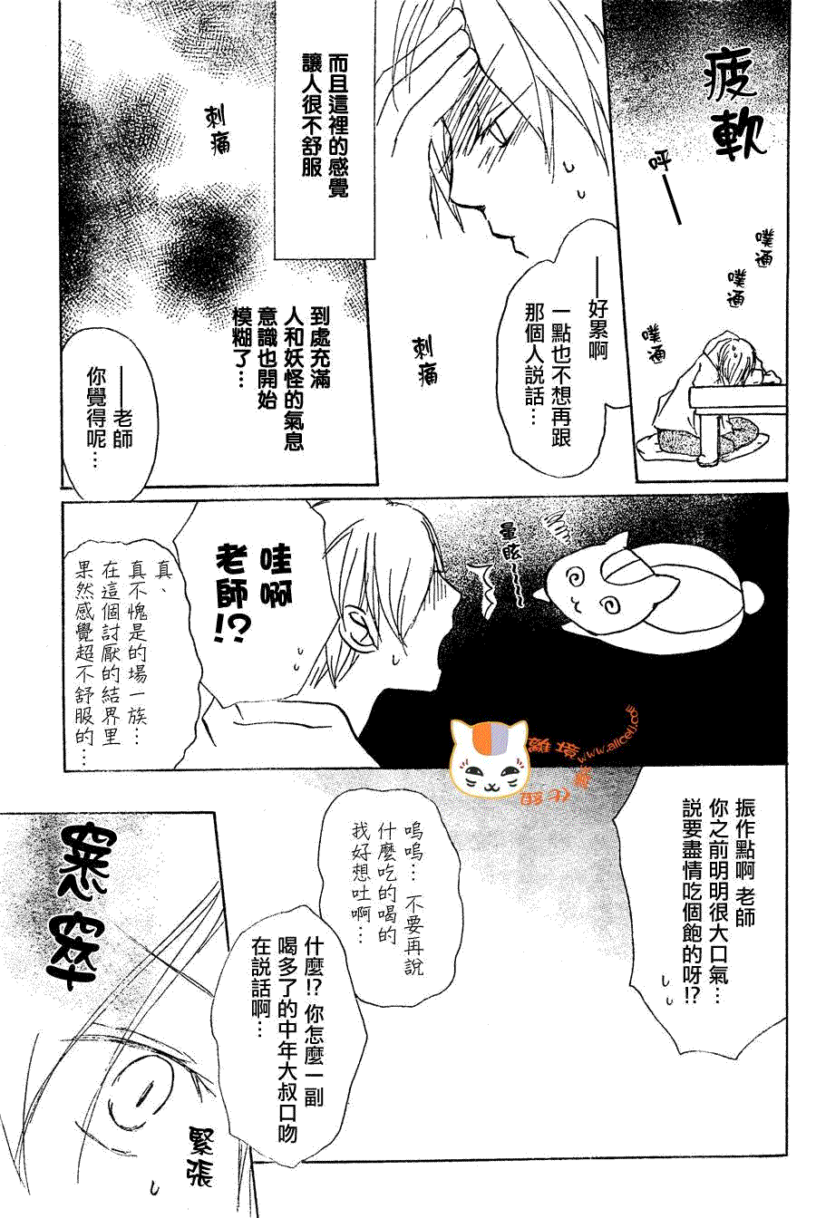 《夏目友人帐》漫画最新章节第53话 连锁阴影之章 中篇免费下拉式在线观看章节第【19】张图片