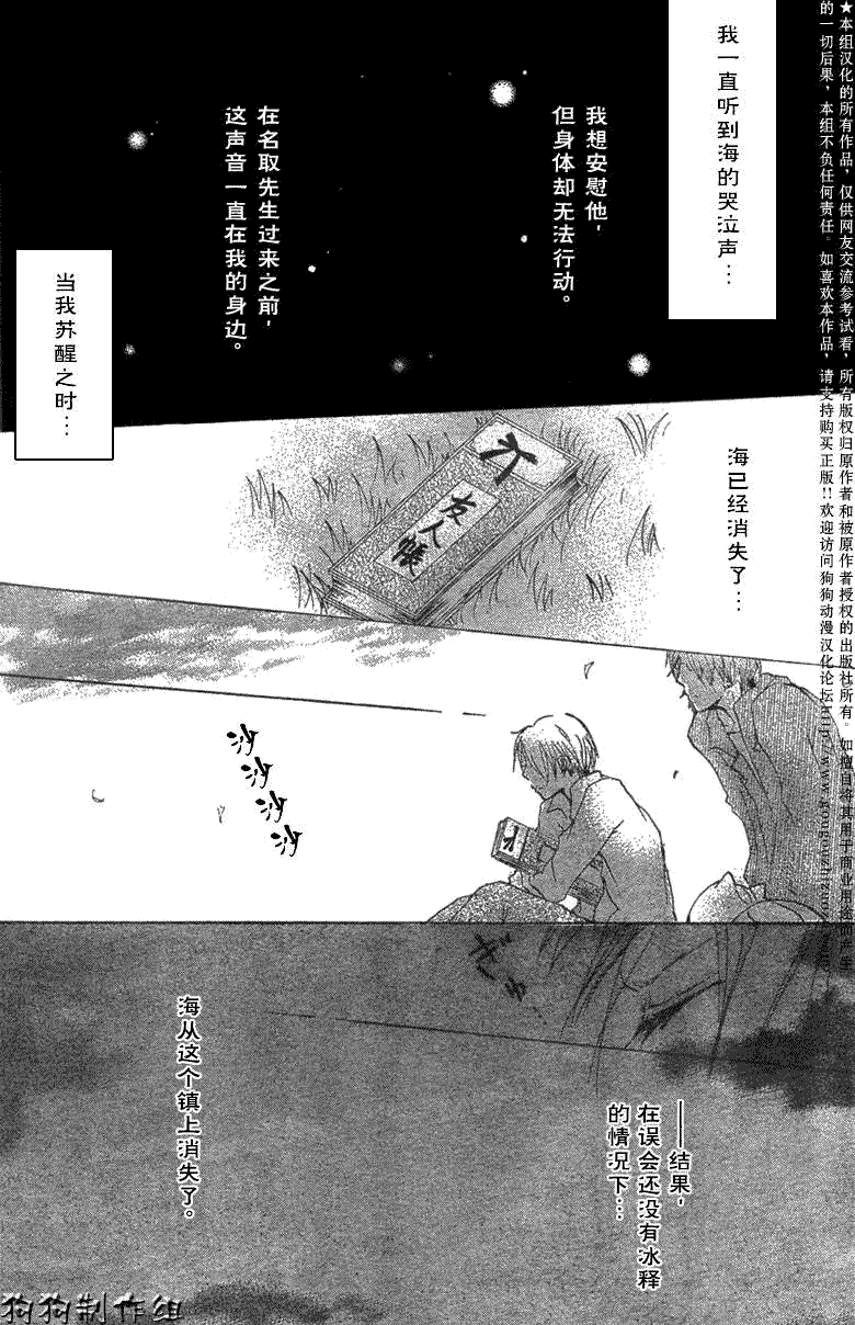 《夏目友人帐》漫画最新章节第22话免费下拉式在线观看章节第【28】张图片