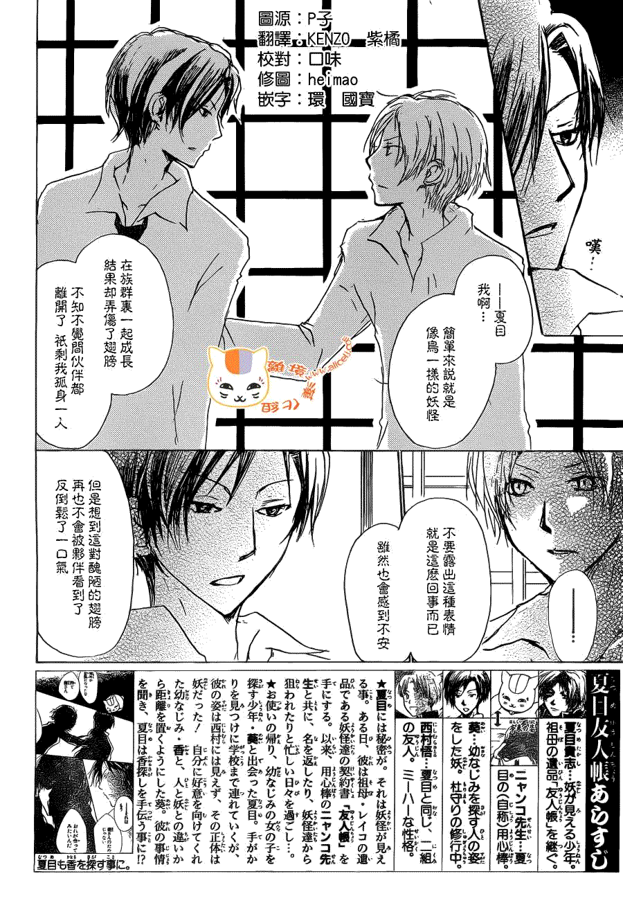 《夏目友人帐》漫画最新章节第73话 总有一天 终将来临之章 后篇免费下拉式在线观看章节第【2】张图片