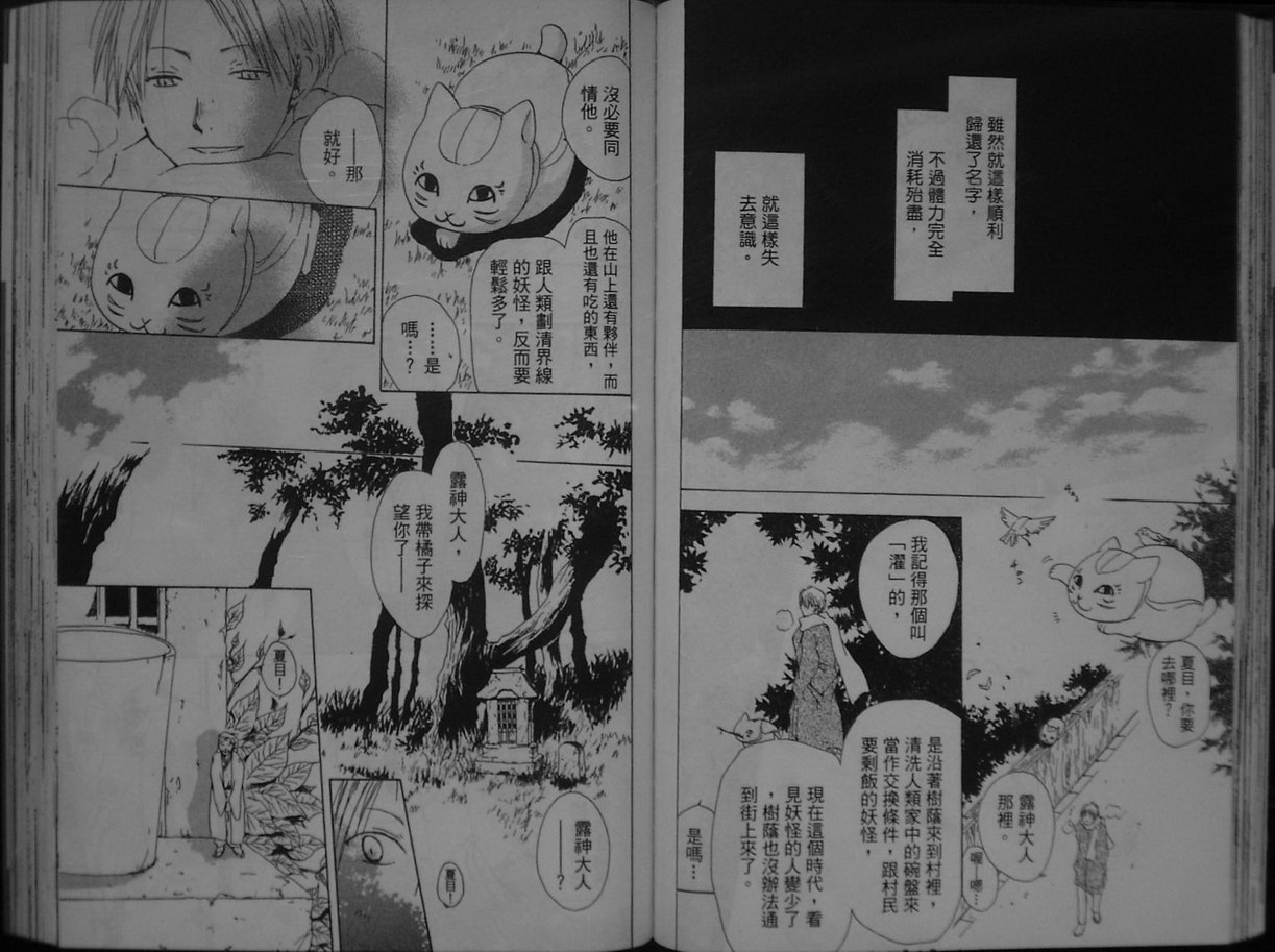 《夏目友人帐》漫画最新章节第1卷免费下拉式在线观看章节第【46】张图片