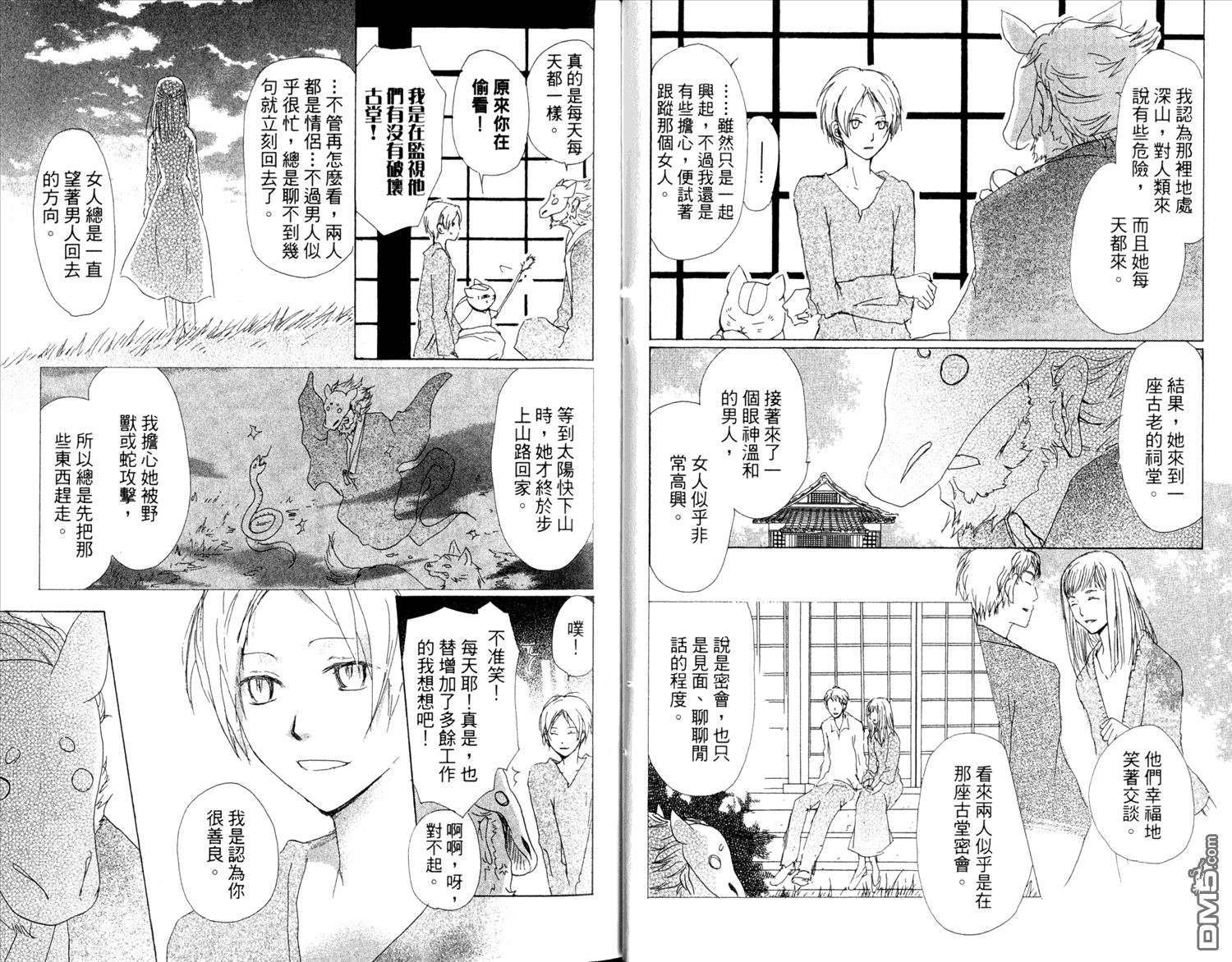 《夏目友人帐》漫画最新章节第12卷免费下拉式在线观看章节第【8】张图片