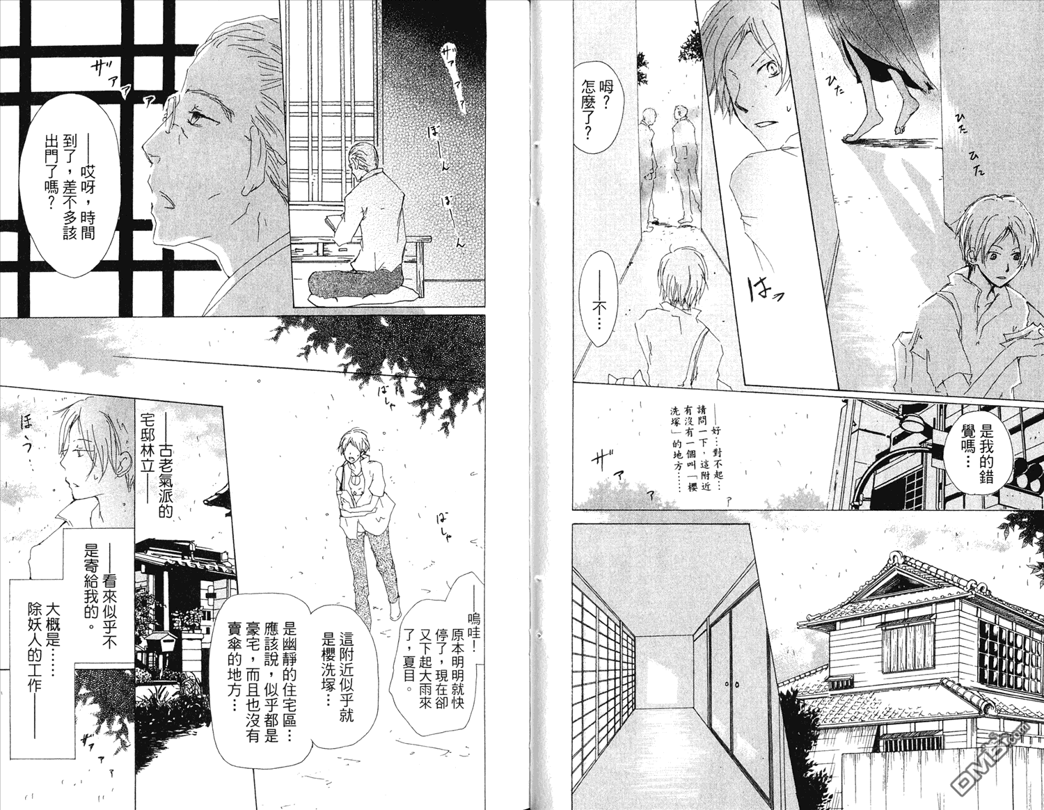 《夏目友人帐》漫画最新章节第15卷免费下拉式在线观看章节第【7】张图片