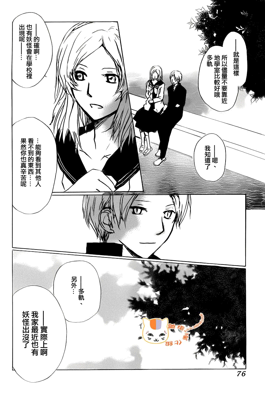 《夏目友人帐》漫画最新章节第67话 绝对不可缔结之章 前篇免费下拉式在线观看章节第【9】张图片