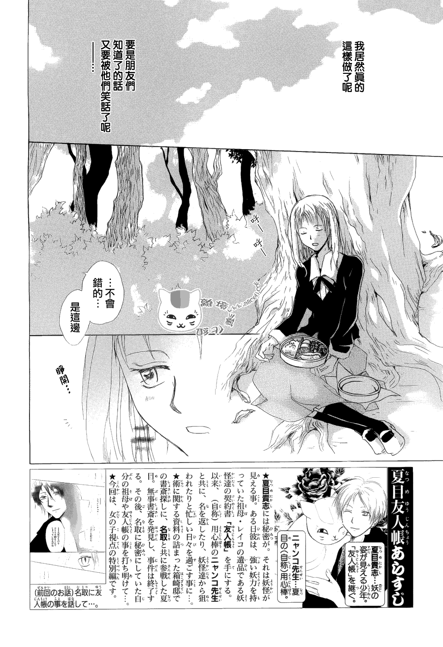 《夏目友人帐》漫画最新章节第80话 梦幻的碎片免费下拉式在线观看章节第【2】张图片