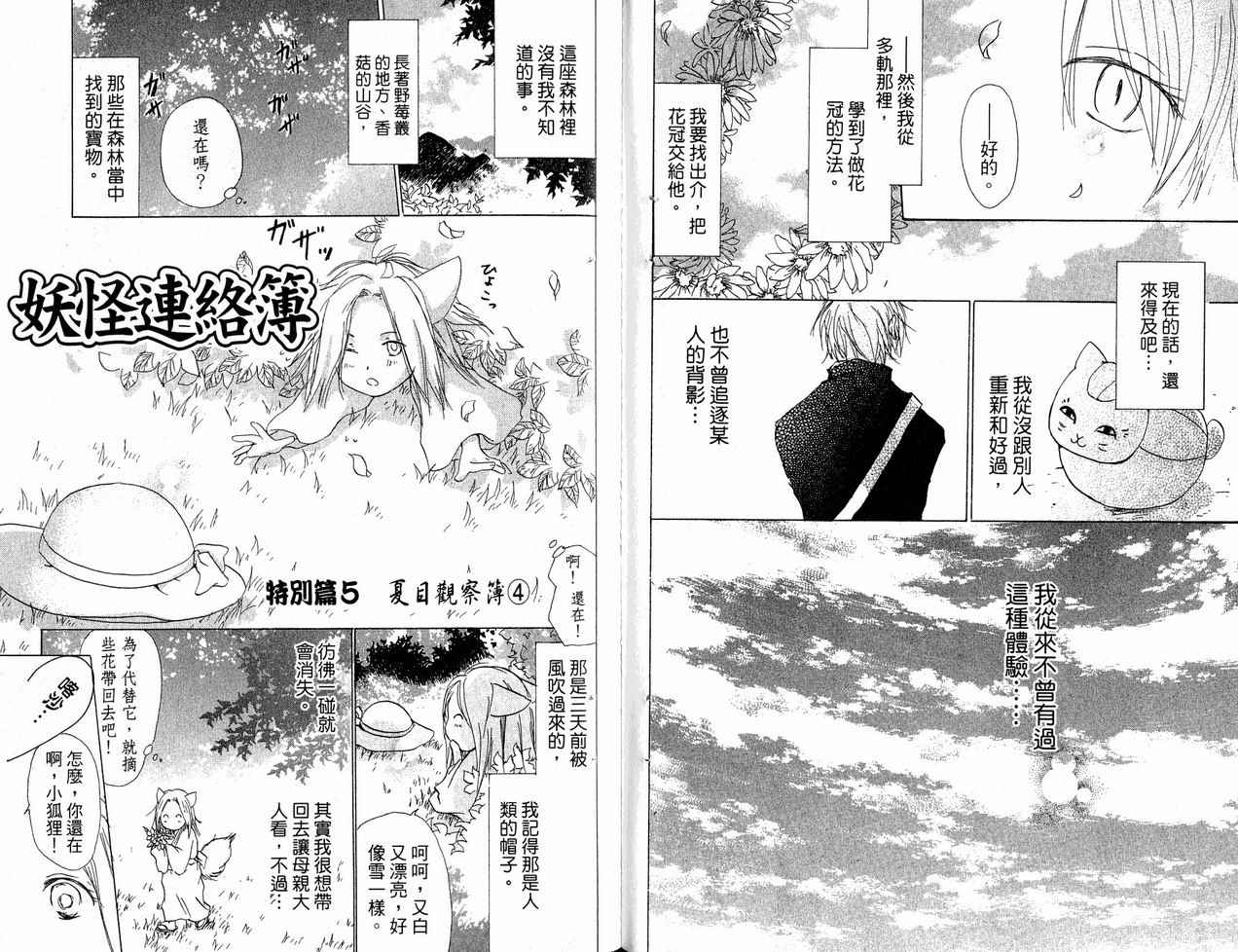 《夏目友人帐》漫画最新章节第6卷免费下拉式在线观看章节第【58】张图片