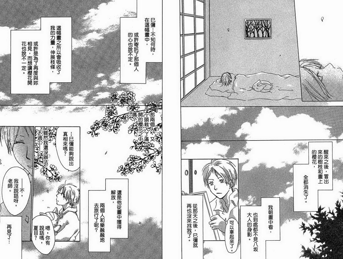 《夏目友人帐》漫画最新章节第4卷免费下拉式在线观看章节第【74】张图片