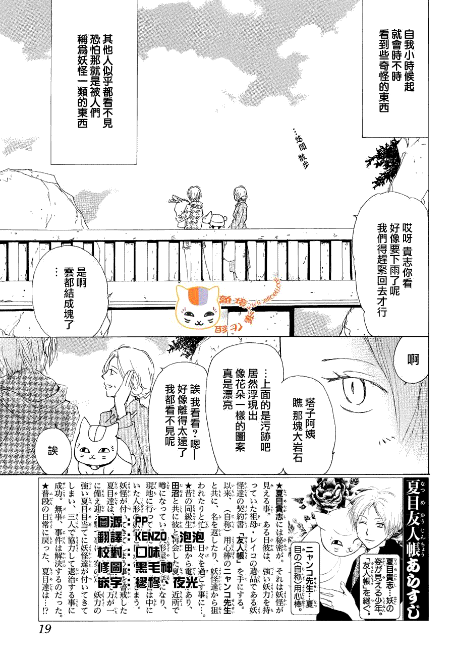 《夏目友人帐》漫画最新章节第82话免费下拉式在线观看章节第【3】张图片