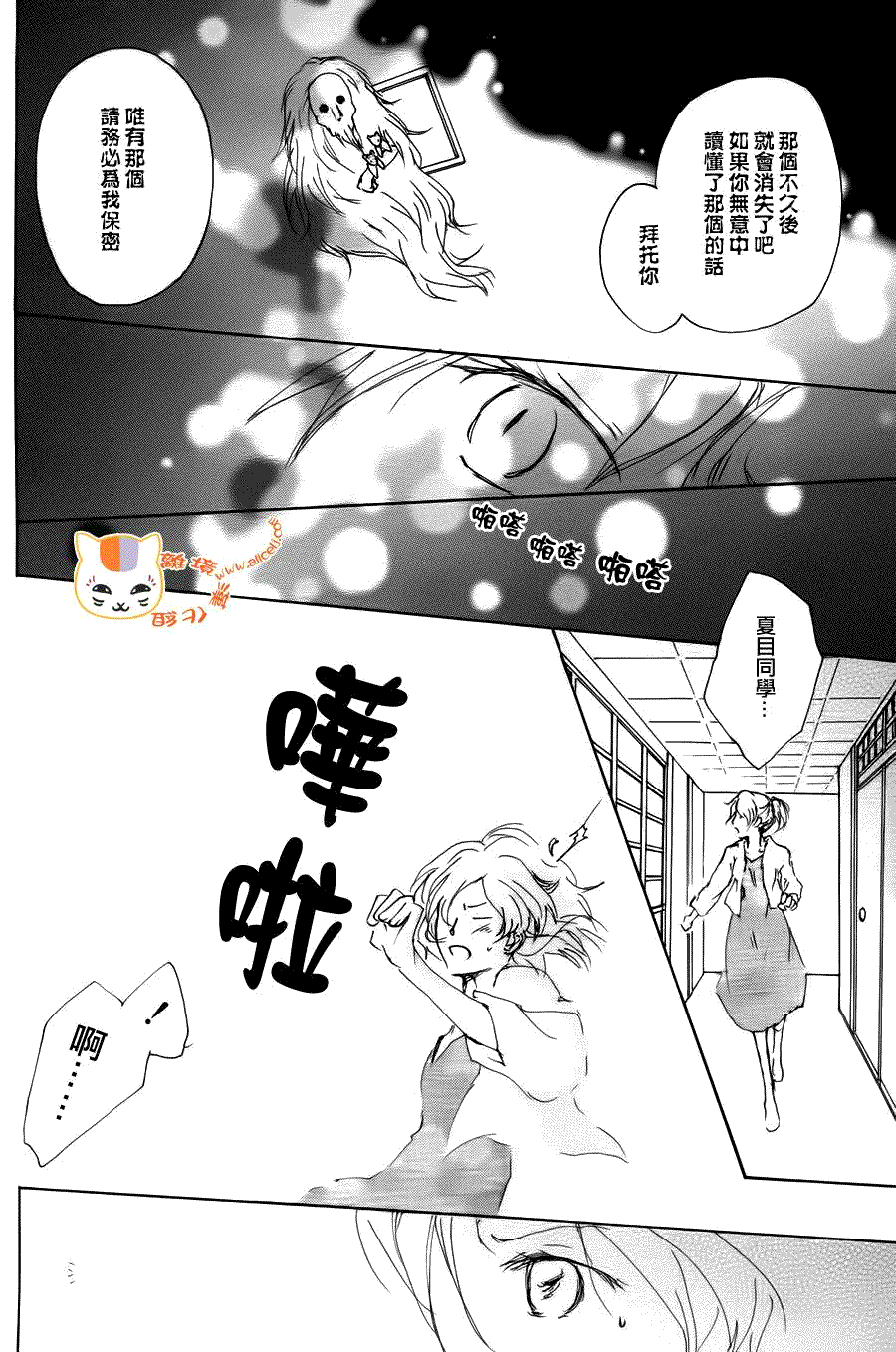 《夏目友人帐》漫画最新章节第68话 绝对不可缔结之章 后篇免费下拉式在线观看章节第【34】张图片