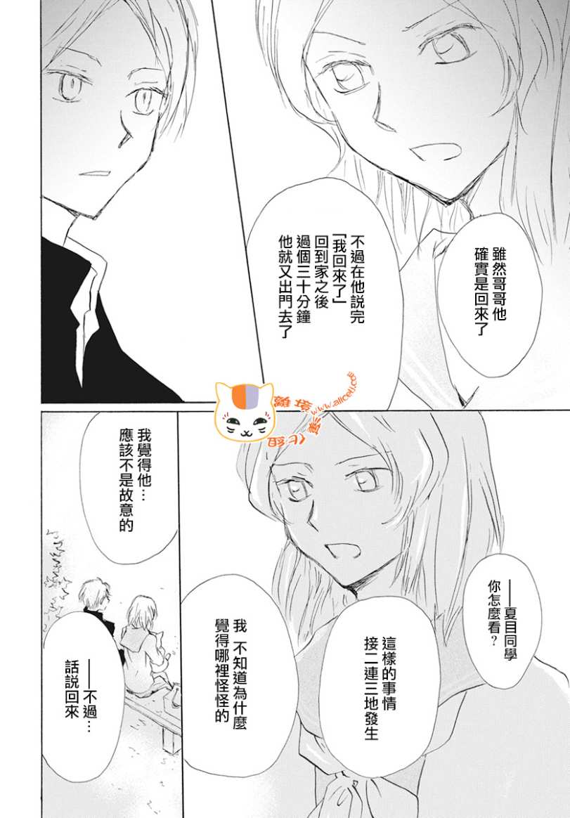 《夏目友人帐》漫画最新章节第105话免费下拉式在线观看章节第【12】张图片