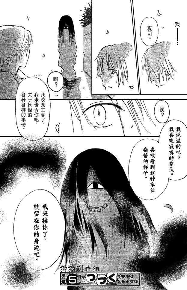 《夏目友人帐》漫画最新章节第30话免费下拉式在线观看章节第【31】张图片