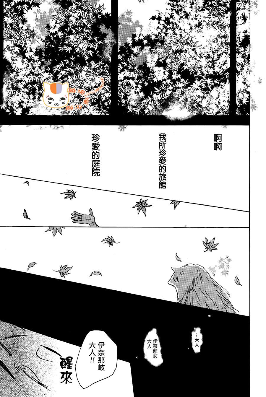 《夏目友人帐》漫画最新章节第94话免费下拉式在线观看章节第【25】张图片