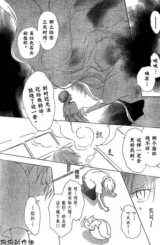 《夏目友人帐》漫画最新章节妖怪联络簿_小妖怪之章免费下拉式在线观看章节第【24】张图片