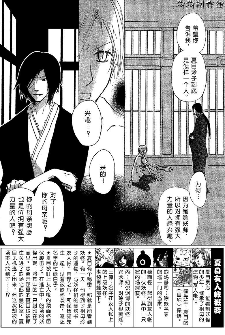 《夏目友人帐》漫画最新章节妖怪联络簿_东方的森林之章(后)免费下拉式在线观看章节第【2】张图片