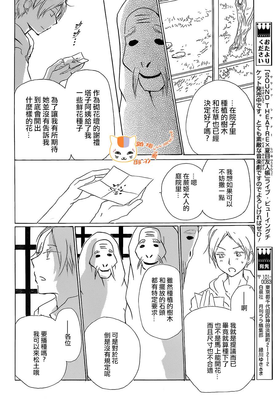 《夏目友人帐》漫画最新章节第88话免费下拉式在线观看章节第【26】张图片