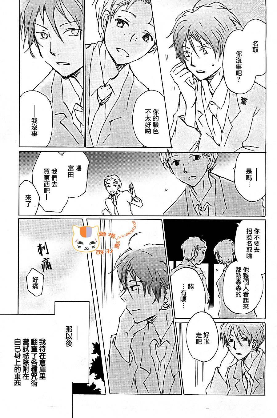 《夏目友人帐》漫画最新章节第92话免费下拉式在线观看章节第【21】张图片