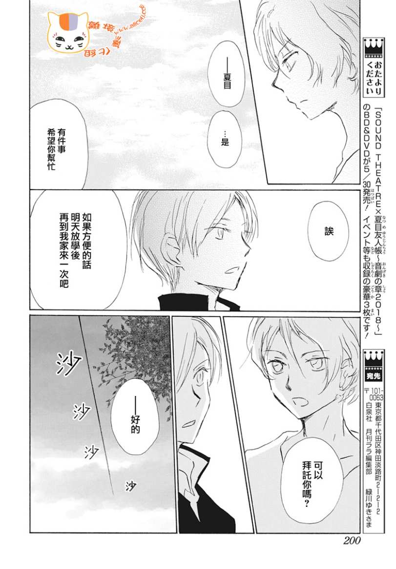 《夏目友人帐》漫画最新章节第105话免费下拉式在线观看章节第【26】张图片