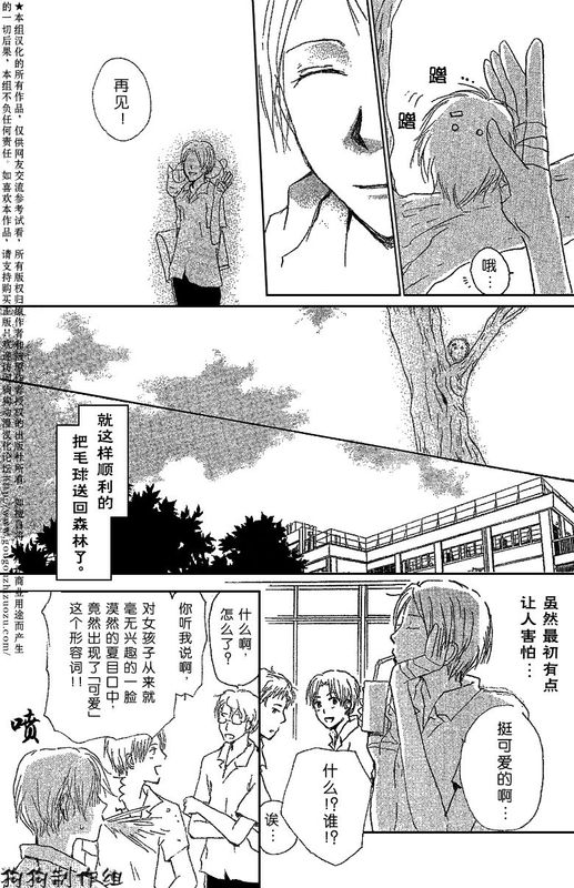 《夏目友人帐》漫画最新章节妖怪联络簿_小妖怪之章免费下拉式在线观看章节第【14】张图片