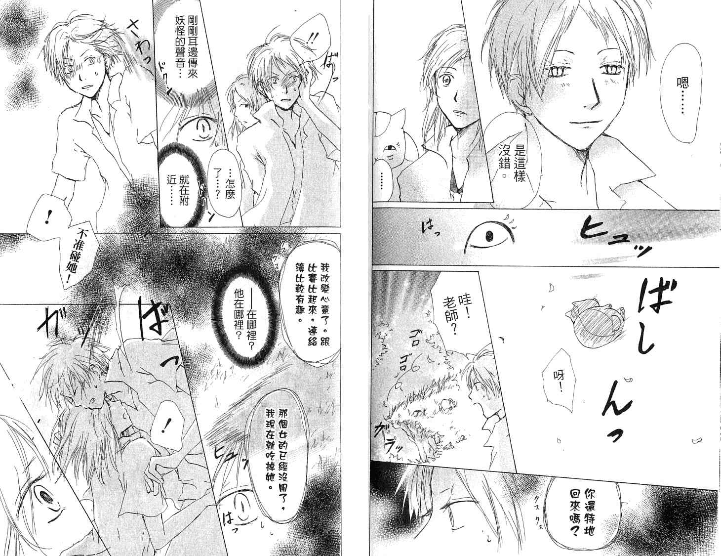 《夏目友人帐》漫画最新章节第5卷免费下拉式在线观看章节第【56】张图片