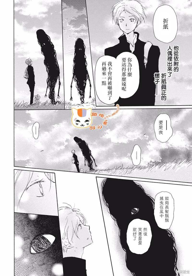 《夏目友人帐》漫画最新章节第109话免费下拉式在线观看章节第【28】张图片