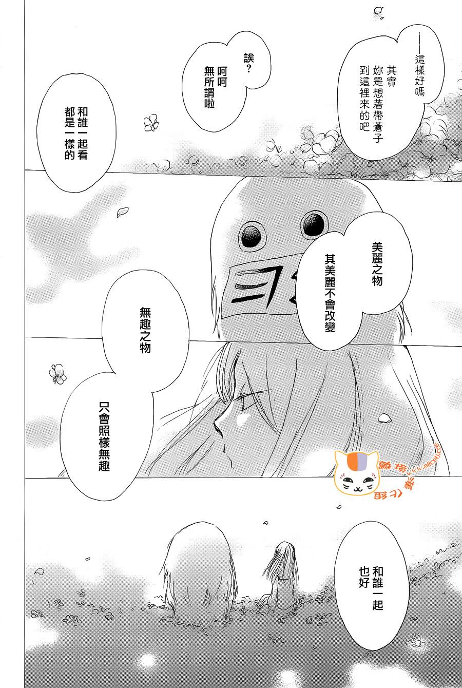 《夏目友人帐》漫画最新章节第98话免费下拉式在线观看章节第【16】张图片