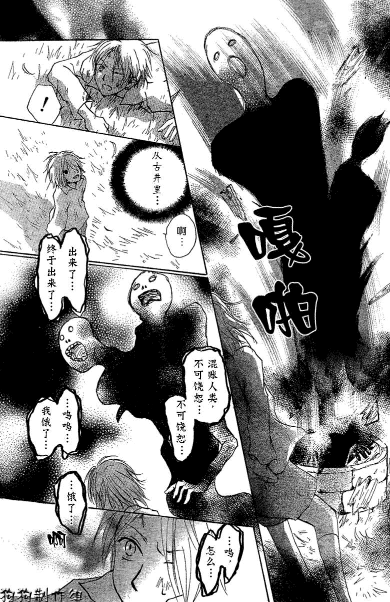 《夏目友人帐》漫画最新章节第22话免费下拉式在线观看章节第【21】张图片