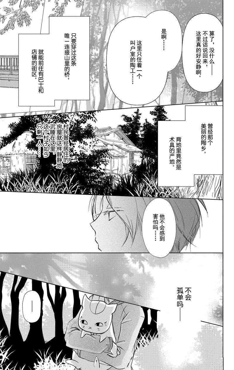 《夏目友人帐》漫画最新章节第111话 试看版免费下拉式在线观看章节第【23】张图片