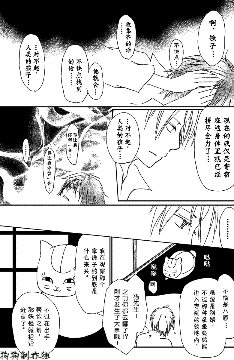 《夏目友人帐》漫画最新章节第29话免费下拉式在线观看章节第【15】张图片