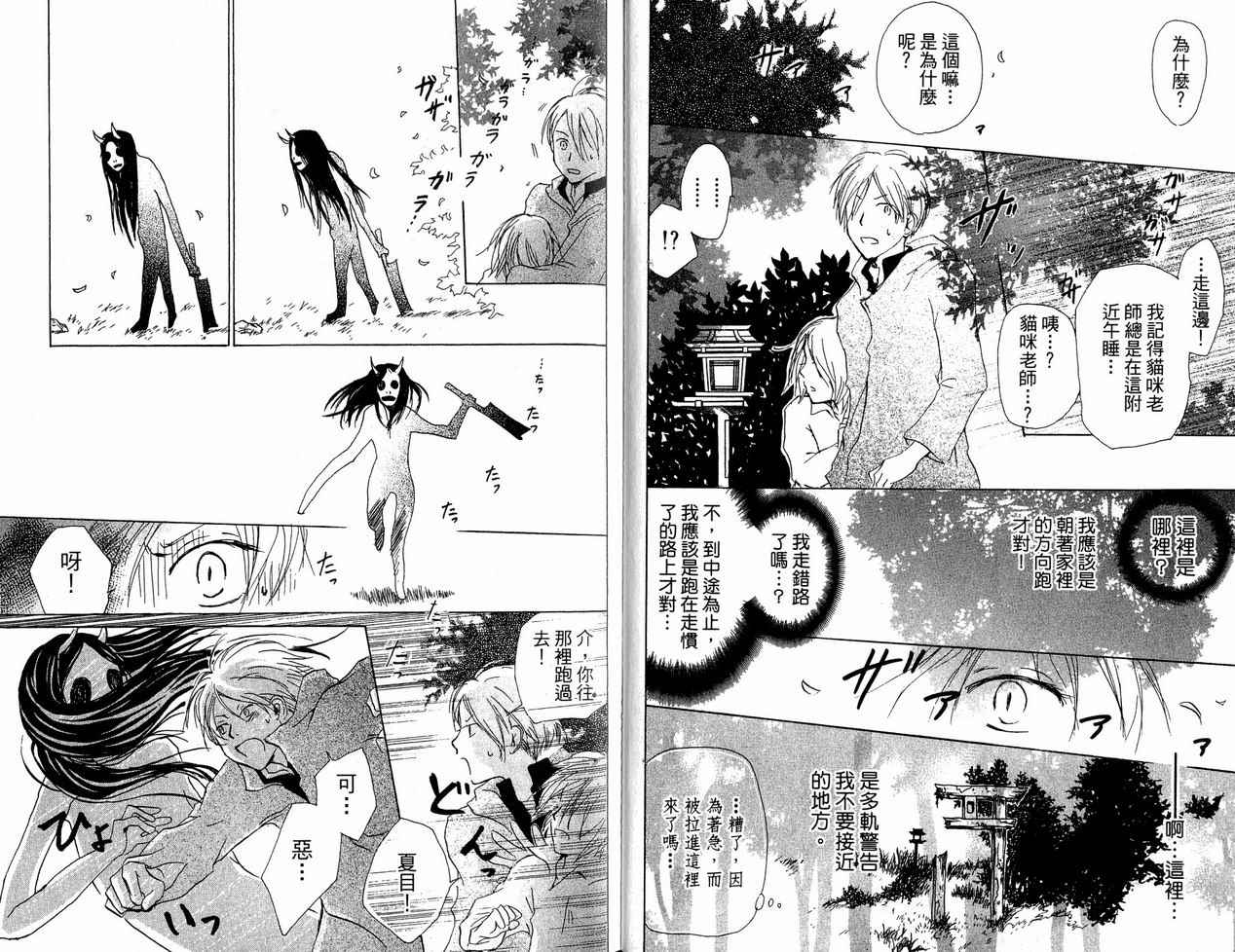 《夏目友人帐》漫画最新章节第6卷免费下拉式在线观看章节第【20】张图片