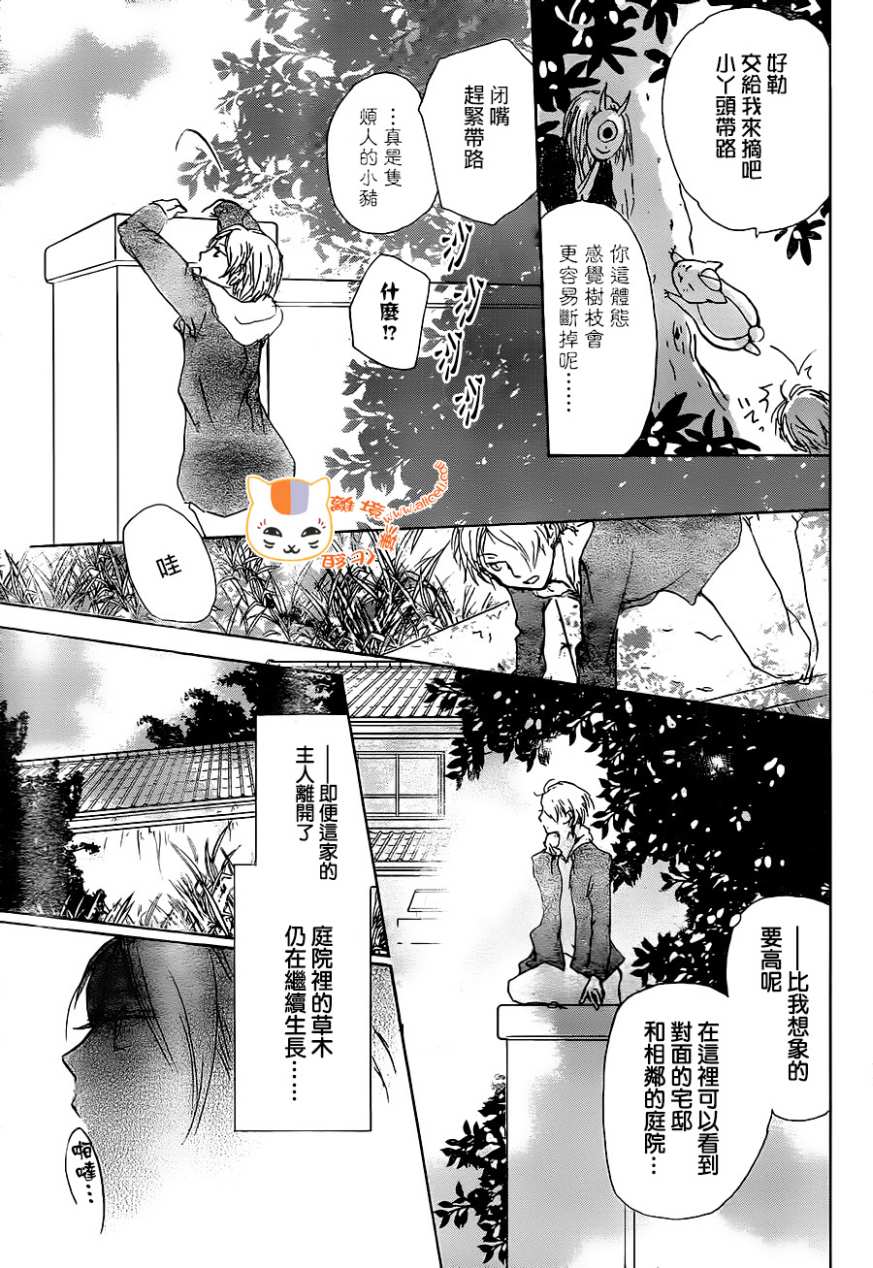 《夏目友人帐》漫画最新章节第102话免费下拉式在线观看章节第【10】张图片