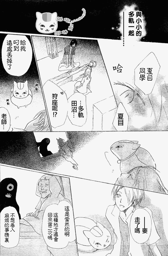 《夏目友人帐》漫画最新章节第43话免费下拉式在线观看章节第【36】张图片