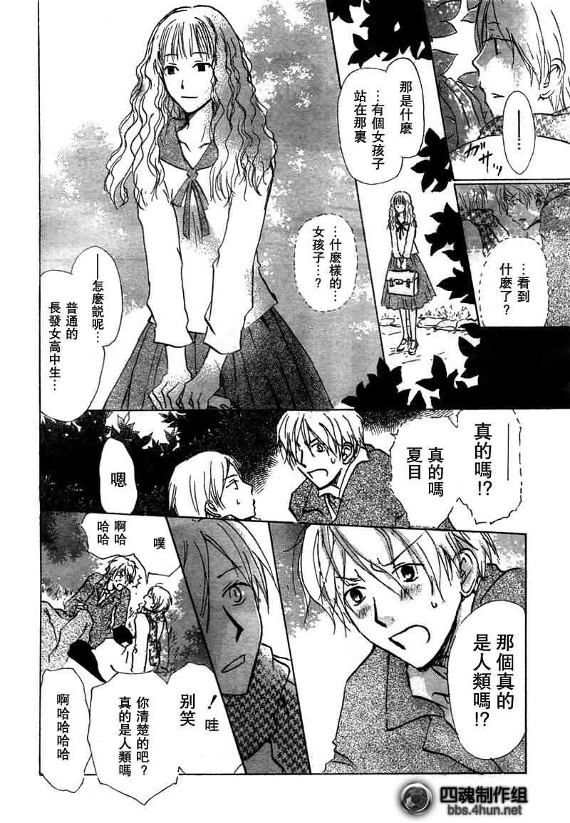 《夏目友人帐》漫画最新章节第37话免费下拉式在线观看章节第【13】张图片