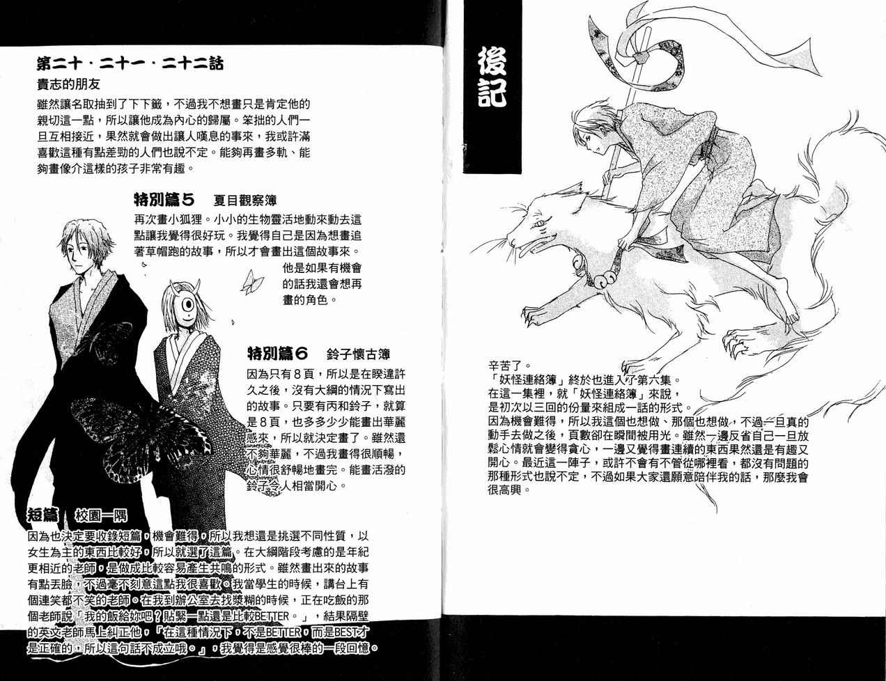 《夏目友人帐》漫画最新章节第6卷免费下拉式在线观看章节第【96】张图片