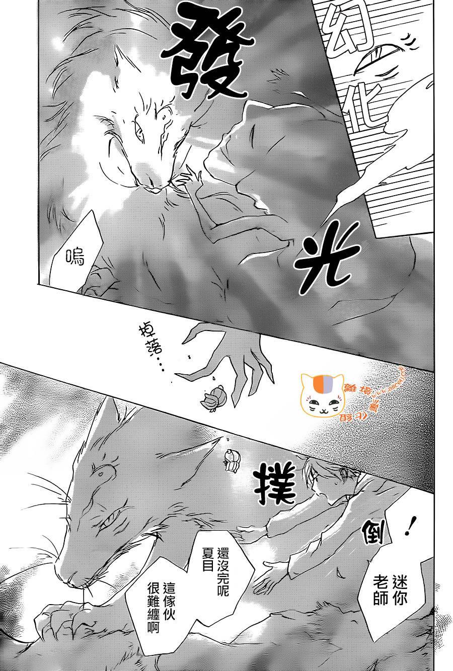 《夏目友人帐》漫画最新章节第91话免费下拉式在线观看章节第【37】张图片