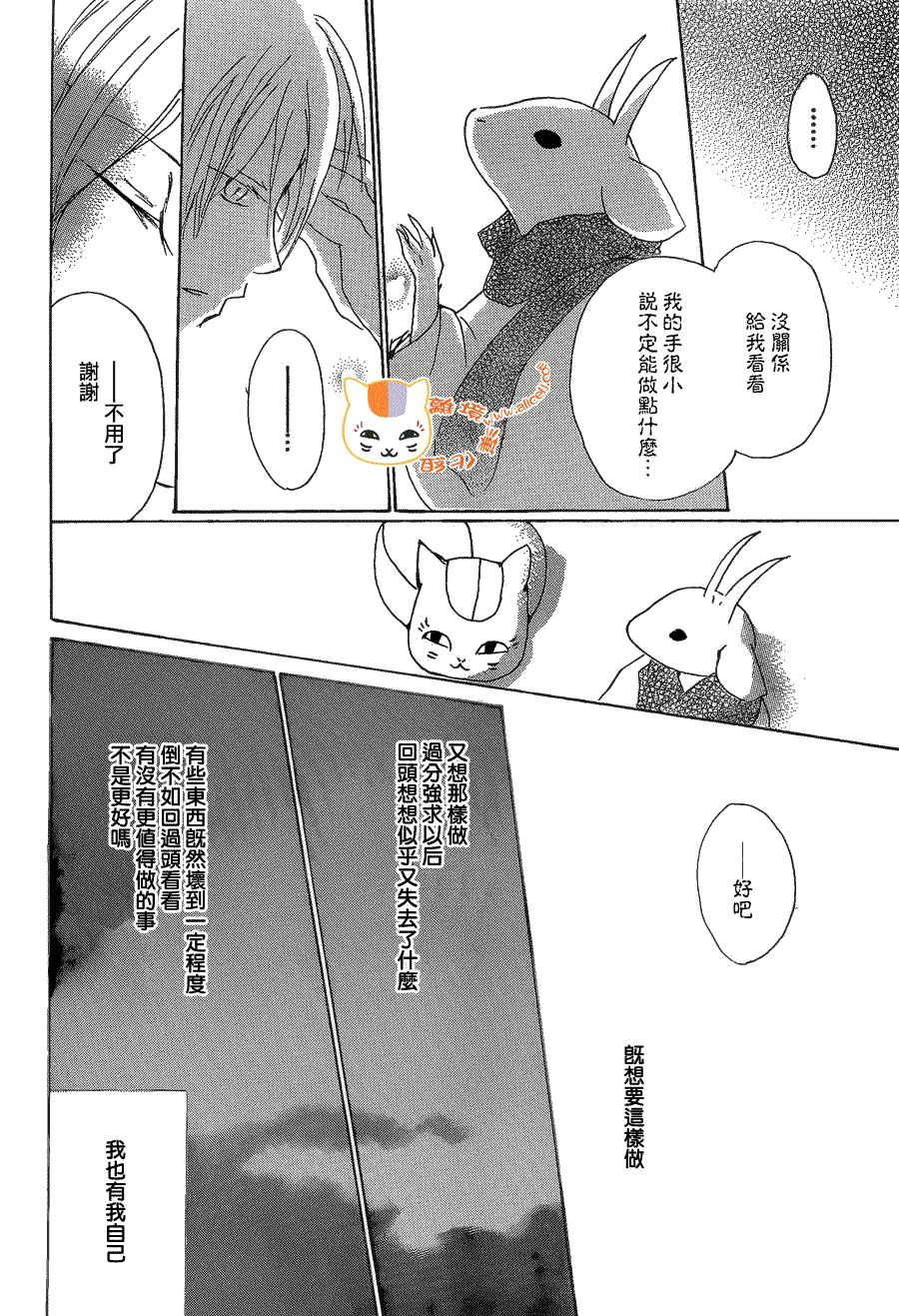 《夏目友人帐》漫画最新章节第77话 力所能及的事之章免费下拉式在线观看章节第【33】张图片