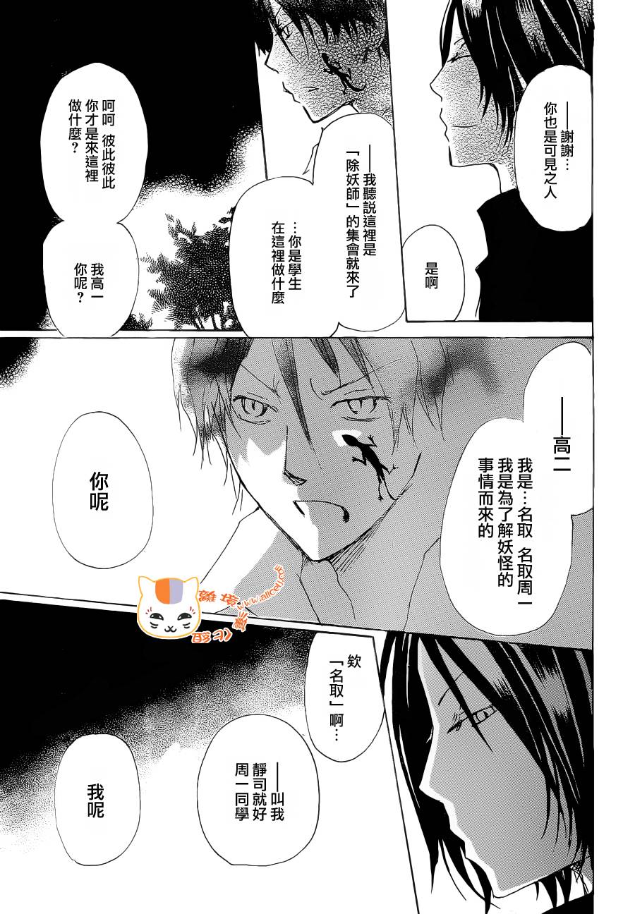 《夏目友人帐》漫画最新章节第75话 不在迷失的世界前篇免费下拉式在线观看章节第【11】张图片